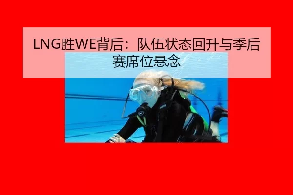 sheng-bei-hou-dui-wu-zhuang-tai-hui-sheng-yu-ji-hou-sai-xi-wei-xuan-nian-2-767.jpg